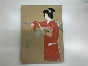 ★　【図録 上村松園展 東京国立近代美術館ほか 2010年】143-02312