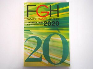 ▼　【FGH ファミ通ゲーム白書2020 KADOKAWA game Linkage】167-02312