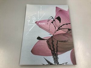 ★　【図録 蓮 清らかな東アジアのやきもの×写真家・六田知弘の眼 特別企画展 2014年】177-02312