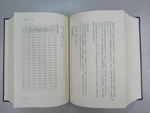 ▼　【名和町誌 鳥取県 昭和53年】141-02312_画像5