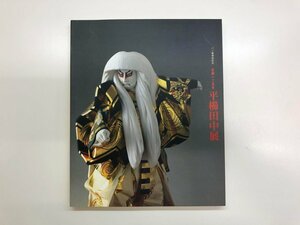 ★　【図録 パリ展帰国記念 生誕125年 平櫛田中展 大丸大阪心斎橋店本館7階 他 1997年】143-02312