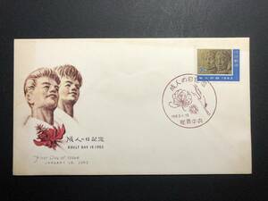 ★FDC　初日カバー★沖縄　琉球切手　成人の日記念　「若人の浮彫」　NCC版　1963年発行　Y4833