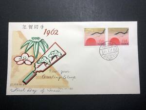 ★FDC　初日カバー★沖縄　琉球切手　1962年用年賀　1 1/2￠「朝日とわし」　2枚張　琉球郵趣会版　1961年発行　Y4856