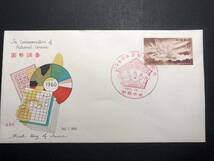 ★FDC　初日カバー★沖縄　琉球切手　1960年国勢調査記念　「朝日とさぎ」　S.P.C版　1960年発行　Y4869_画像1