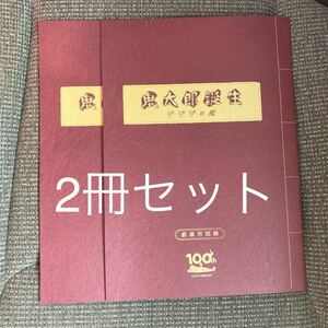 ゲゲゲの鬼太郎　鬼太郎誕生　ゲゲゲの謎　パンフレット　2冊セット　劇場用図録　水月しげる