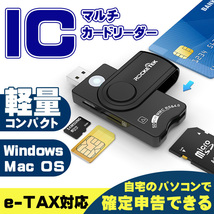 IC カードリーダー マルチ 確定申告 マイナンバー マイナポイント e-Tax SDカードリーダー USB3.0 キャッシュ クレジット カード USB_画像1