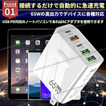 USB 急速 充電器 ACアダプター 65W 5ポート 同時充電 type-C タイプC FD QC3.0 保護 GaN コンセント iPhone android パソコン スマホ 白_画像3
