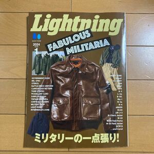 Lightning ライトニング Vol.357 2024年1月号　ミリタリーの一点張り！　FABULOUS MILITARIA　古本　