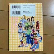 さいとー栄　良介くんの幸せな日常　１巻　2011年初版　オールカラー　竹書房　古本　終末ツーリング_画像2