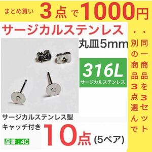 316L サージカルステンレス　平皿5mm ピアス　シルバー