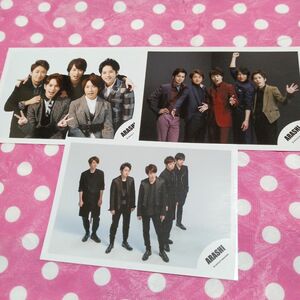 132 嵐 公式写真 ３枚 大野智 櫻井翔 二宮和也 松本潤 相葉雅紀