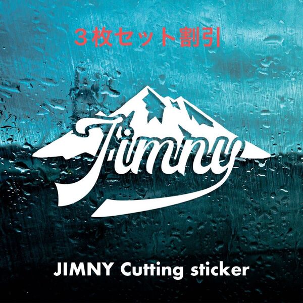 3枚セット商品 スズキ ジムニー jimny カッティングステッカー キャンプ アウトドア