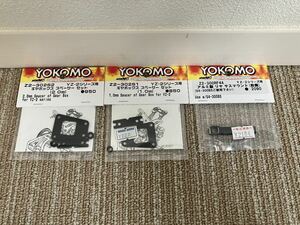 ヨコモ YZ-2 ギヤボックススペーサ1mm、2mm(Z2-302S1、S2)、アルム製リヤサスマウント(Z2-300RF4A)