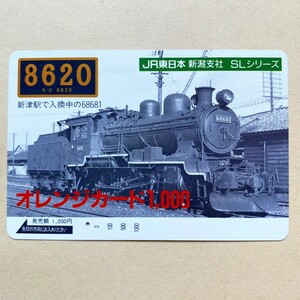 【使用済】 オレンジカード JR東日本 新潟支社 SLシリーズ 新津駅で入換中の68681