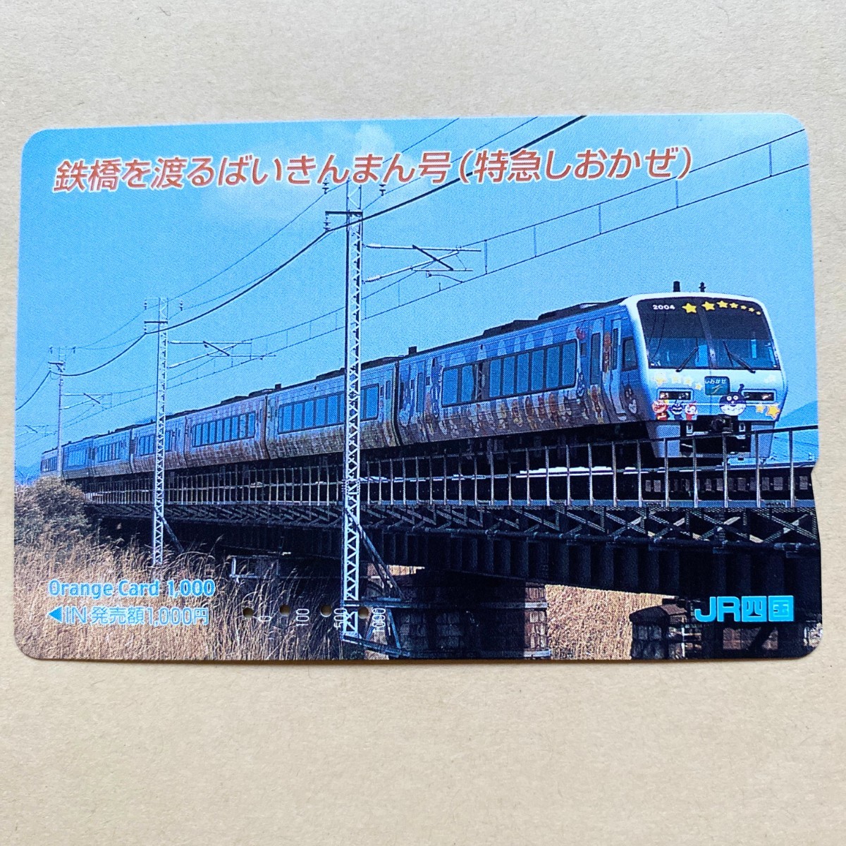 Yahoo!オークション -「しおかぜ 特急」(オレンジカード) (鉄道 Yahoo!オークション -「しおかぜ 特急」(オレンジカード) (鉄道