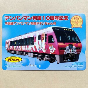 【使用済】 オレンジカード JR四国 アンパンマン列車10周年記念 予讃線アンパンマン列車ドキンちゃん号