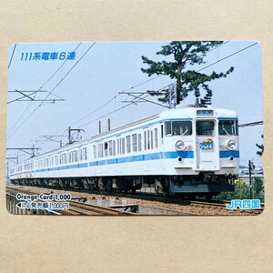 【使用済】 オレンジカード JR四国 111系電車6連