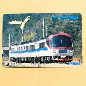 【使用済】 オレンジカード JR西日本 エーデル鳥取