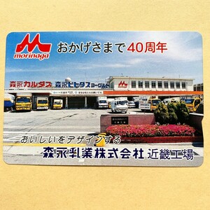 【使用済】 オレンジカード JR西日本 森永乳業株式会社 近畿工場
