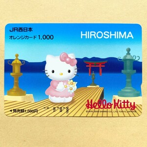 【使用済】 オレンジカード JR西日本 ハローキティ HIROSHIMA