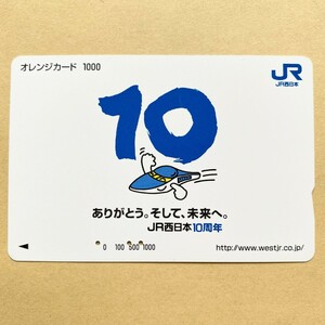 【使用済】 オレンジカード JR西日本 ありがとう。そして、未来へ。JR西日本10周年