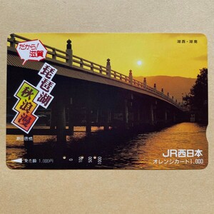 【使用済】 オレンジカード JR西日本 琵琶湖 秋浪漫 湖西・湖南