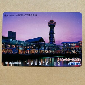 【使用済】 オレンジカード JR西日本 博多/ベイサイドプレイス博多埠頭