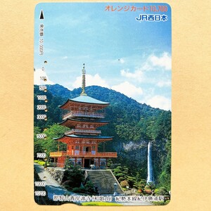 【使用済】 オレンジカード JR西日本 那智山青岸渡寺(和歌山)