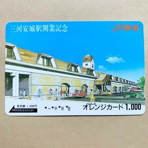 【使用済】 オレンジカード JR東海 三河安城駅開業記念