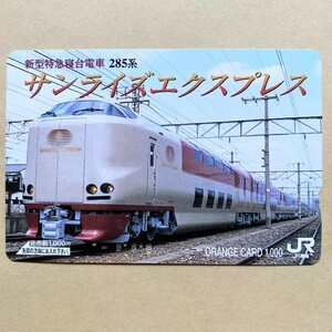 【使用済】 オレンジカード JR東海 新型特急寝台電車 285系 サンライズエクスプレス