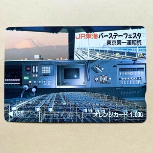 【使用済】 オレンジカード JR東海 バースデーフェスタ 東京第一運転所