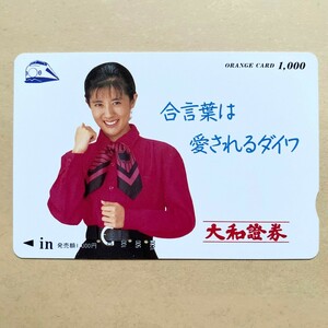 【使用済】 オレンジカード JR東海 大和證券