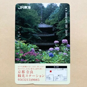 【使用済】 オレンジカード JR東海 京都 奈良観光ステーション