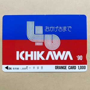 【使用済】 オレンジカード JR東海 40周年 ICHIKAWA