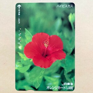 【使用済】 花オレンジカード JR東海 ハイビスカス