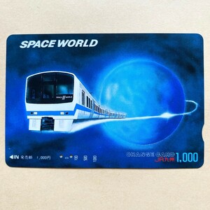 【使用済】 オレンジカード JR九州 SPACE WORLD