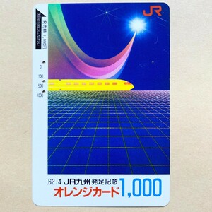 【使用済】 オレンジカード JR九州 62.4 発足記念