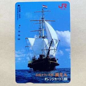 【使用済】 オレンジカード JR九州 長崎オランダ村 観光丸