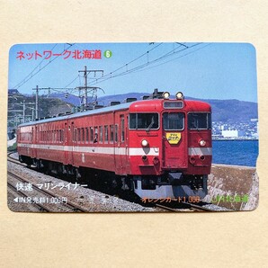 【使用済】 オレンジカード JR北海道 ネットワーク北海道⑥ 快速マリンライナーの画像1