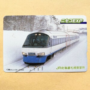 【使用済】 オレンジカード JR北海道 ニセコEXP