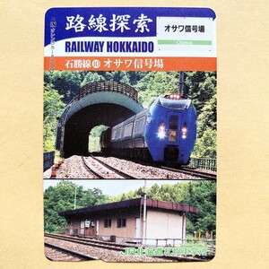 【使用済】 オレンジカード JR北海道 路線探索 石勝線⑩ オサワ信号場