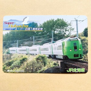 【使用済】 オレンジカード JR北海道 スーパー白鳥1周年記念