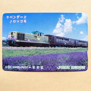 【使用済】 オレンジカード JR北海道 ラベンダーとノロッコ号
