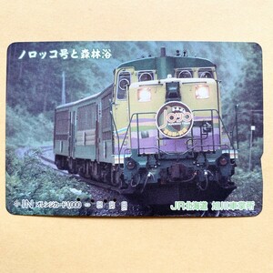 【使用済】 オレンジカード JR北海道 ノロッコ号と森林浴