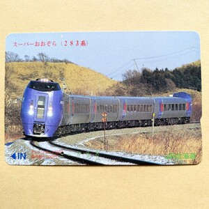 【使用済】 オレンジカード JR北海道 スーパーおおぞら(283系)