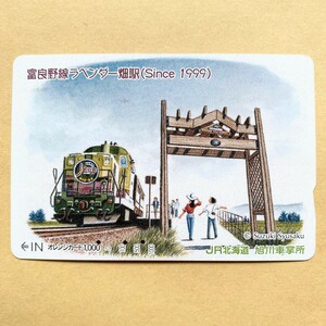 【使用済】 オレンジカード JR北海道 富良野ラベンダー畑駅(Since 1999)