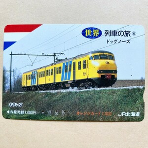 【使用済】 オレンジカード JR北海道 世界列車の旅⑥ ドッグノーズ オランダ