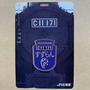 【使用済】 オレンジカード JR北海道 SL すずらん号 C11 171