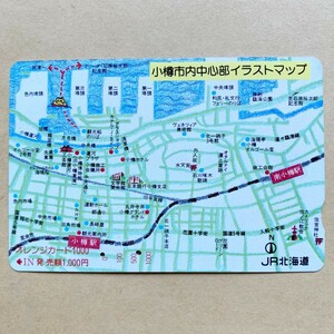 【使用済】 オレンジカード JR北海道 小樽市内中心部イラストマップ