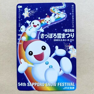 【使用済】 オレンジカード JR北海道 第54回さっぽろ雪まつり 2003